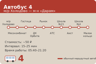 Автобус 4 Раменское: м/р Холодово &mdash; м-н &laquo;Дарам&raquo; (2026)